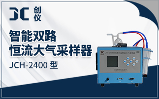 環境大氣采樣器